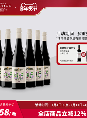 桃乐丝Torres欢沁脱醇红葡萄酒低醇低酒精干红葡萄酒西班牙进口