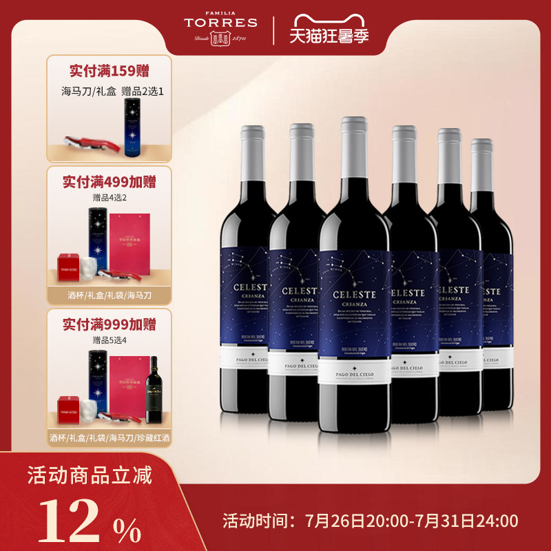 桃乐丝星空葡萄酒干红酒西班牙原瓶进口整箱精选红葡萄酒旗舰正品
