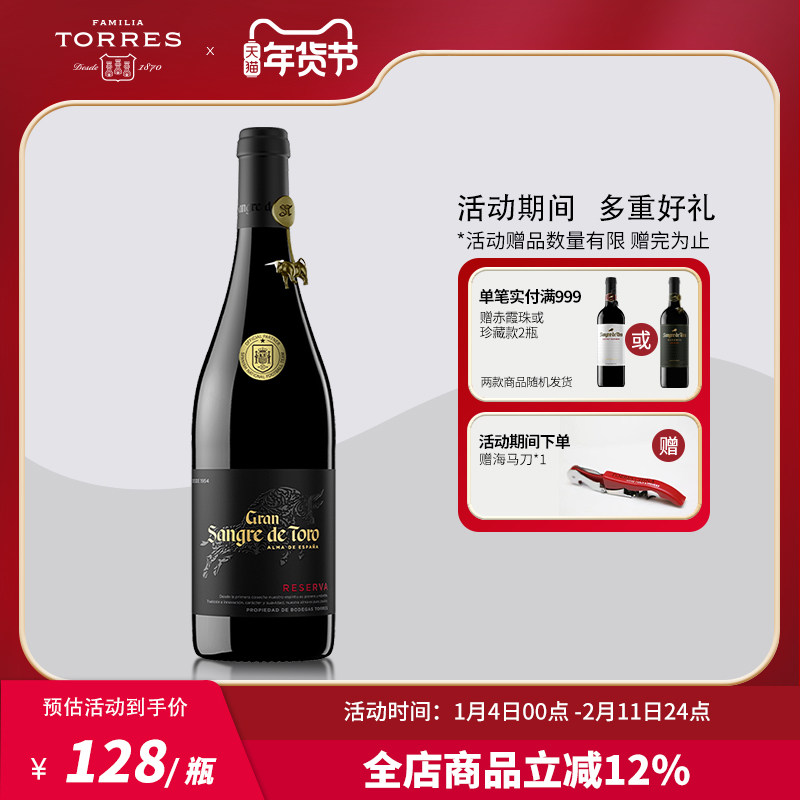 桃乐丝公牛血红酒特选级 西班牙干红葡萄酒原瓶原装进口红酒750ml