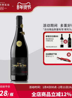 桃乐丝公牛血红酒特选级 西班牙干红葡萄酒原瓶原装进口红酒750ml