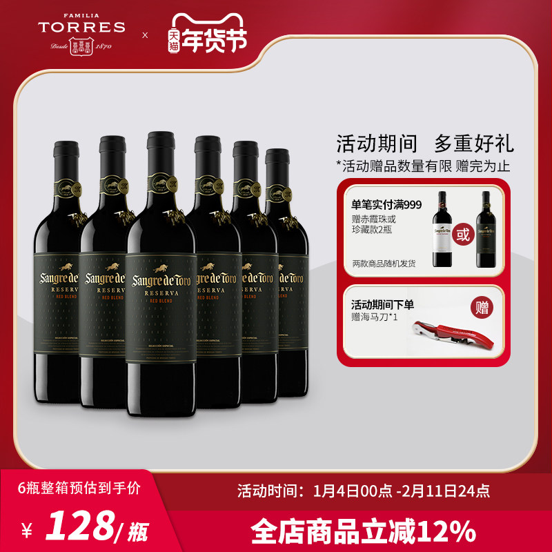桃乐丝公牛血红酒西班牙珍藏级干红葡萄酒红酒原瓶进口热红酒正品