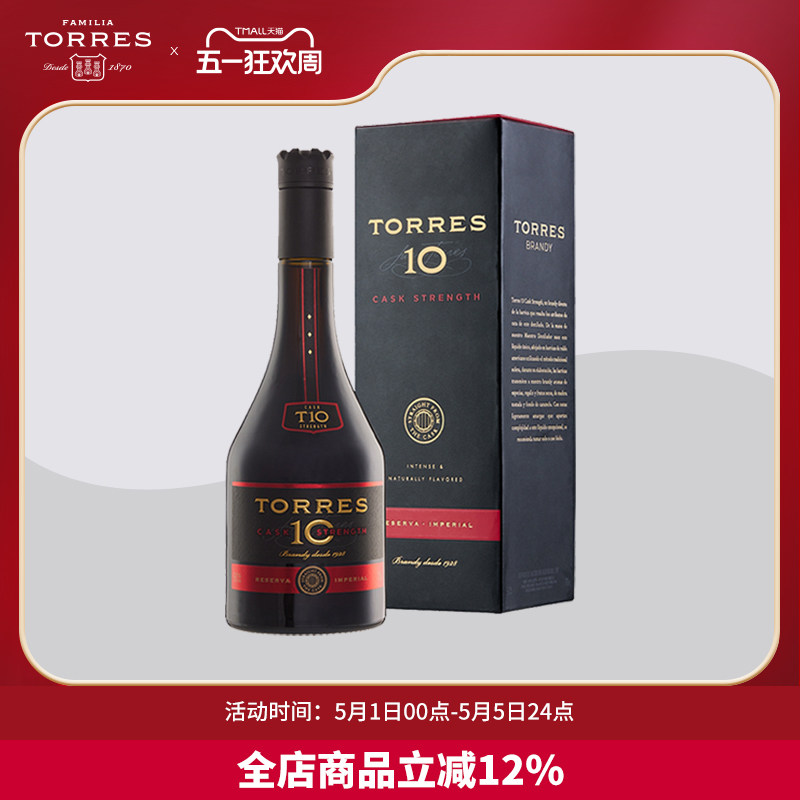 TORRES桃乐丝 10桶强白兰地700ml 西班牙进口洋酒