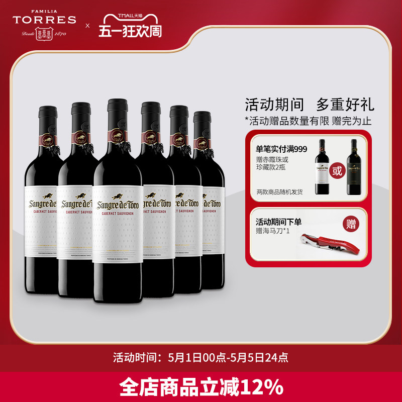 桃乐丝红酒赤霞珠干红葡萄酒西班牙原瓶进口整箱6瓶旗舰店正品