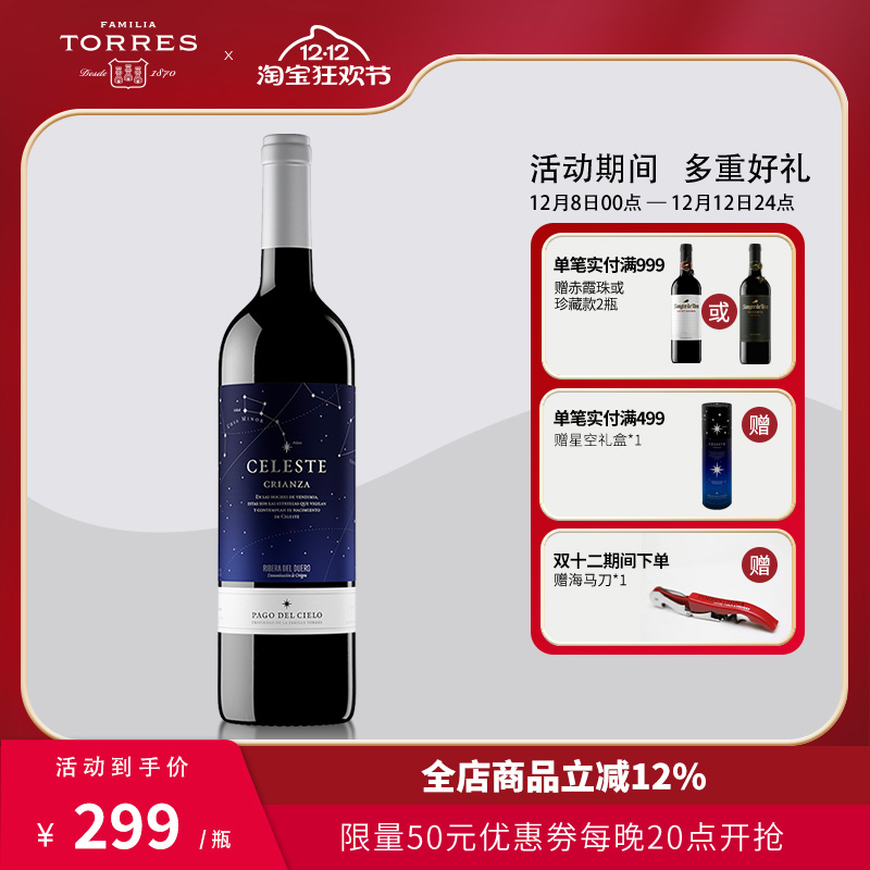 桃乐丝精选星空红酒 西班牙干红葡萄酒原瓶原装进口红酒750ml
