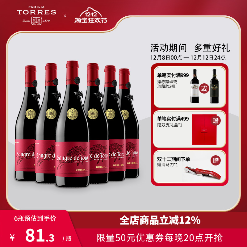 桃乐丝红酒葡萄酒公牛血经典干红酒原装进口整箱装热红酒官方正品