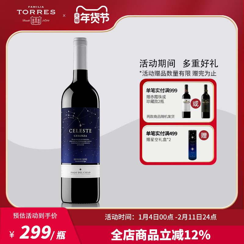 桃乐丝精选星空红酒 西班牙干红葡萄酒原瓶原装进口红酒750ml
