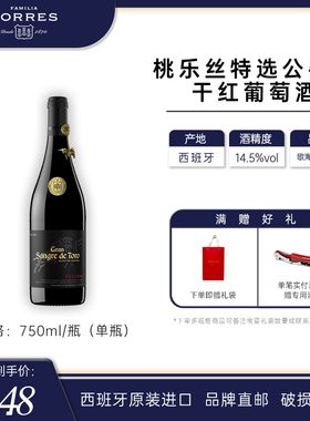 桃乐丝公牛血红酒特选级 西班牙干红葡萄酒原瓶原装进口红酒750ml