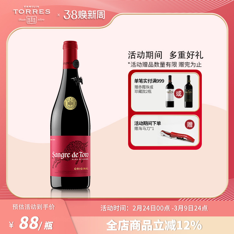 桃乐丝公牛血红酒 西班牙经典干红葡萄酒原瓶原装进口红酒750ml装