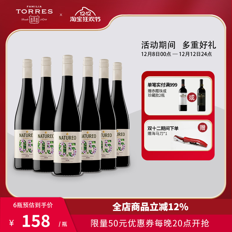 桃乐丝欢沁脱醇红葡萄酒西班牙