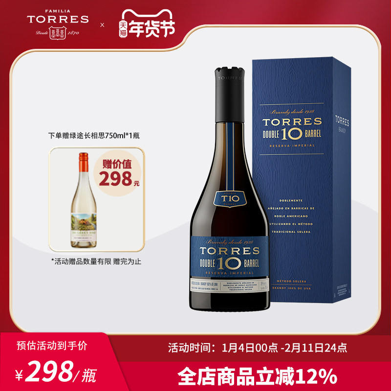 TORRES桃乐丝 10双桶白兰地700ml 西班牙进口洋酒,酒类,白兰地/Brandy,淘宝优惠券,粉丝福利购,淘宝优惠卷