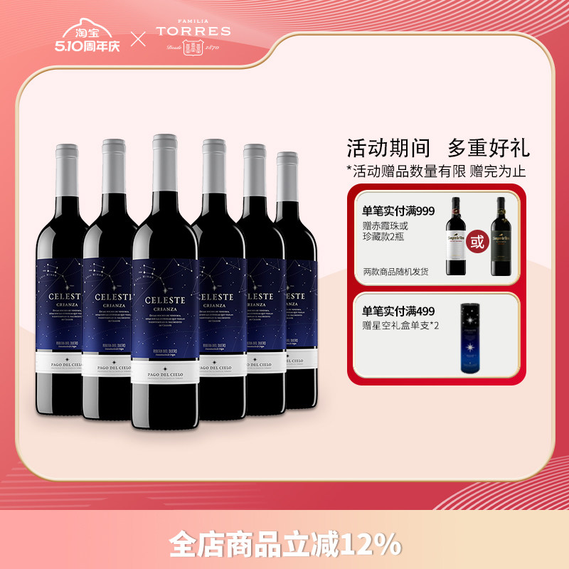 桃乐丝星空葡萄酒干红酒西班牙原瓶进口整箱精选红葡萄酒旗舰正品