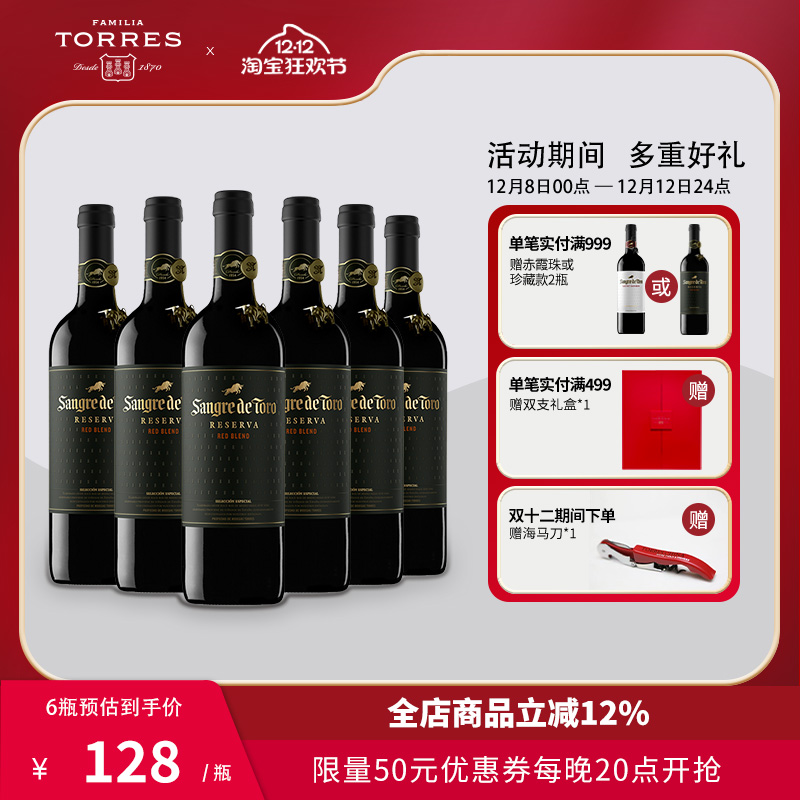 桃乐丝公牛血红酒西班牙珍藏级干红葡萄酒红酒原瓶进口热红酒正品