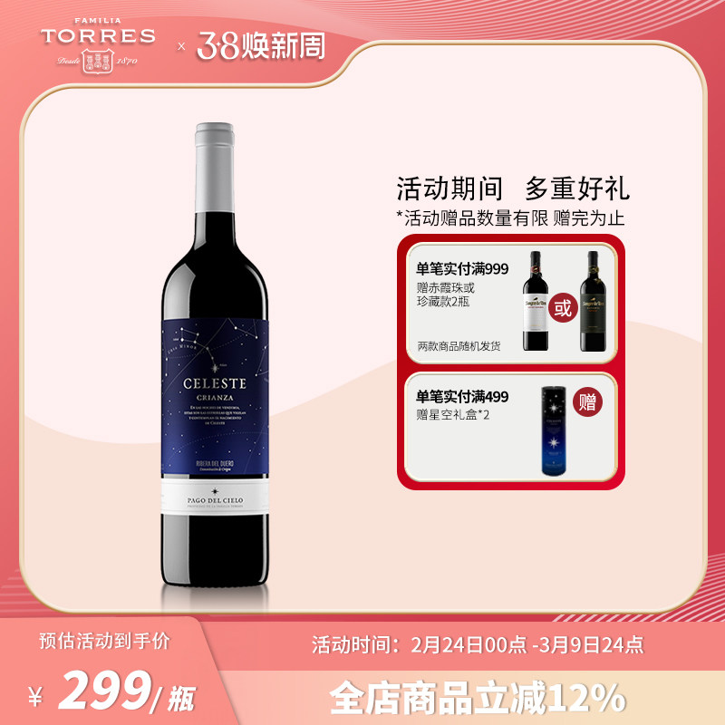 桃乐丝精选星空红酒 西班牙干红葡萄酒原瓶原装进口红酒750ml