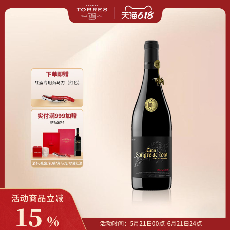 桃乐丝公牛血红酒特选级 西班牙干红葡萄酒原瓶原装进口红酒750ml