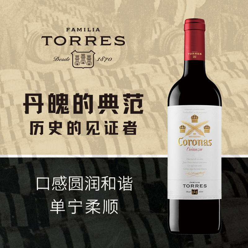 桃乐丝王冠干红葡萄酒西班牙进口原瓶红酒旗舰店正品