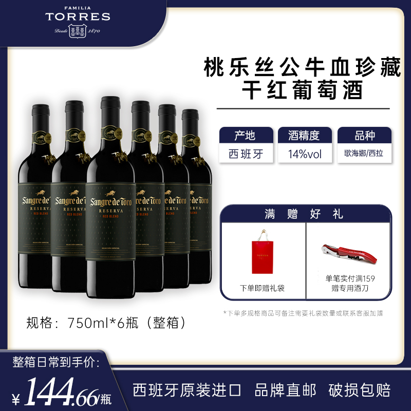 桃乐丝公牛血红酒西班牙珍藏级干红葡萄酒红酒原瓶进口热红酒正品