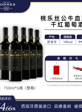 桃乐丝公牛血红酒西班牙珍藏级干红葡萄酒红酒原瓶进口热红酒正品