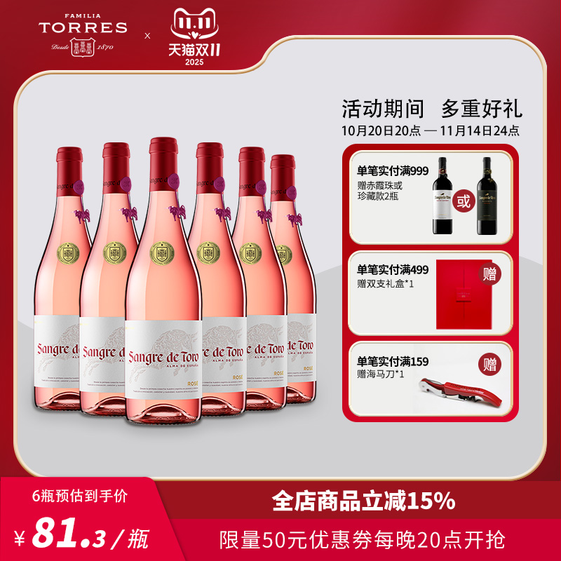 西班牙公牛血桃红葡萄酒