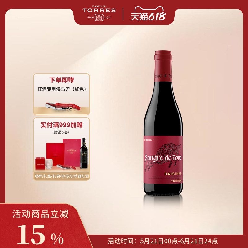 桃乐丝公牛血红酒 西班牙经典干红葡萄酒进口原瓶原装375ml单瓶