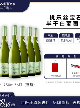 桃乐丝公牛血宝石半干白葡萄酒西班牙原瓶原装进口红酒整箱6支