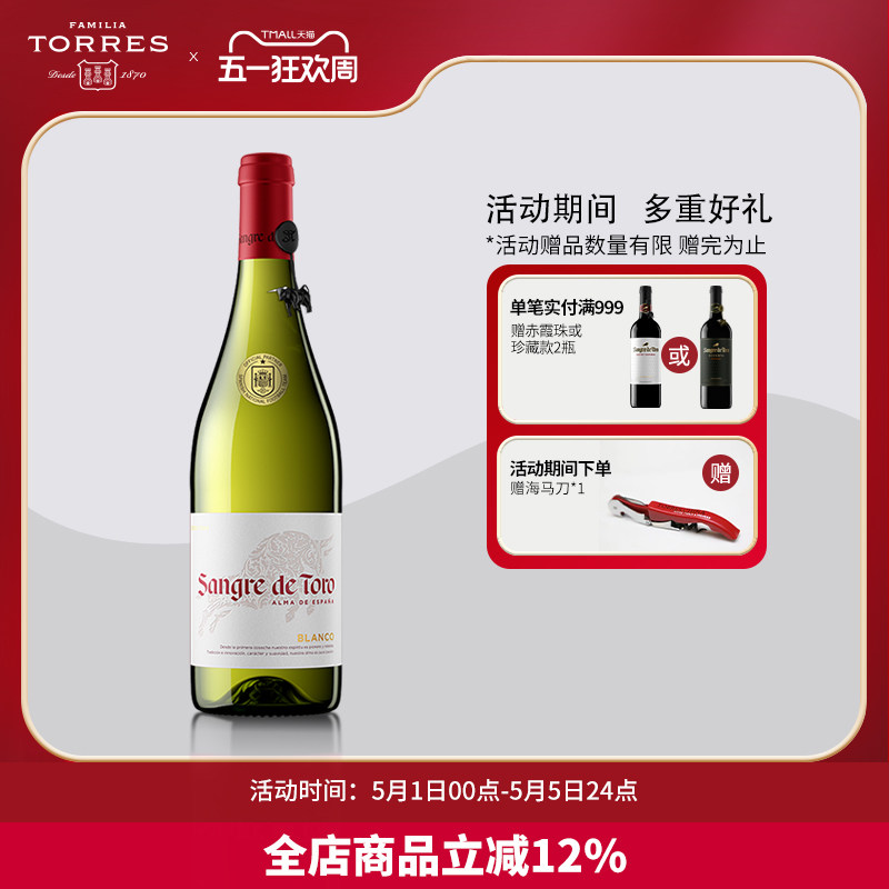 桃乐丝公牛血红酒 西班牙进口白葡萄酒原瓶原装进口干白单瓶750ml