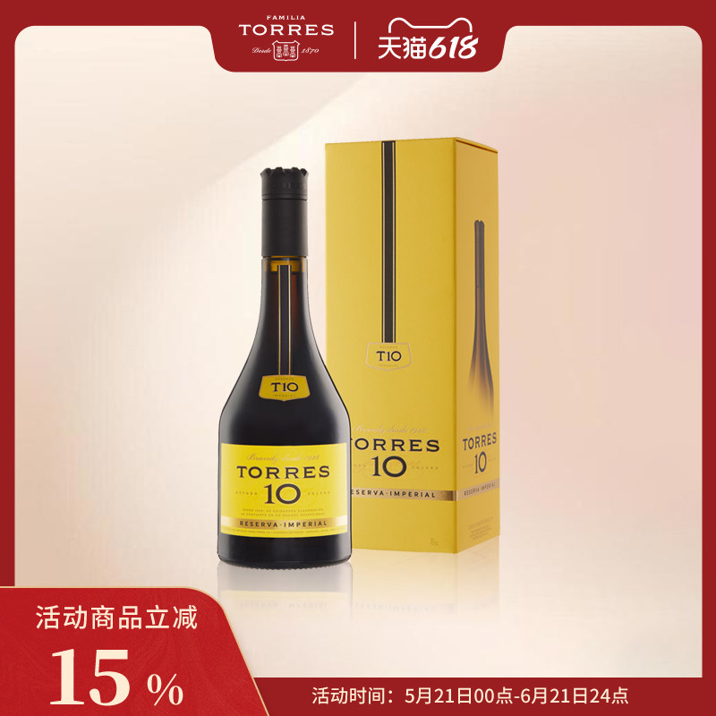 TORRES桃乐丝 10白兰地700ml 西班牙进口洋酒