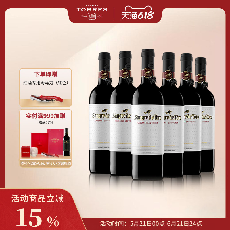 桃乐丝红酒赤霞珠干红葡萄酒西班牙原瓶进口整箱6瓶旗舰店正品