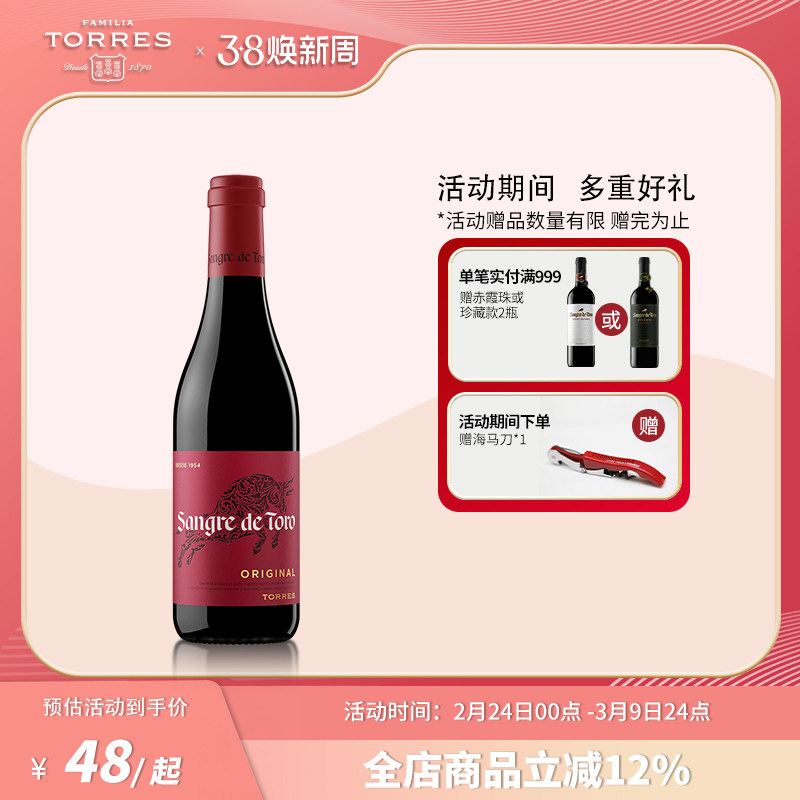 桃乐丝公牛血红酒 西班牙经典干红葡萄酒进口原瓶原装375ml单瓶