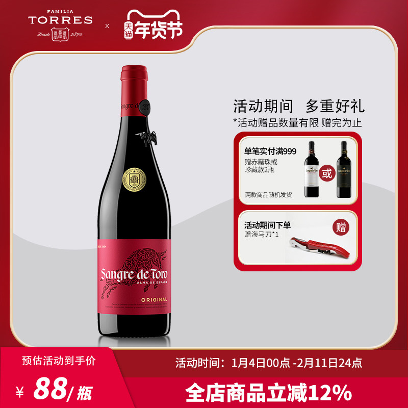 桃乐丝公牛血红酒 西班牙经典干红葡萄酒原瓶原装进口红酒750ml装