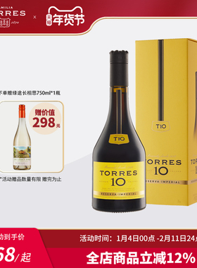 TORRES桃乐丝 10白兰地700ml 礼盒装 西班牙进口洋酒旗舰店正品