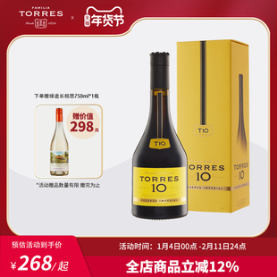 TORRES桃乐丝 10白兰地700ml 礼盒装 西班牙进口洋酒旗舰店正品