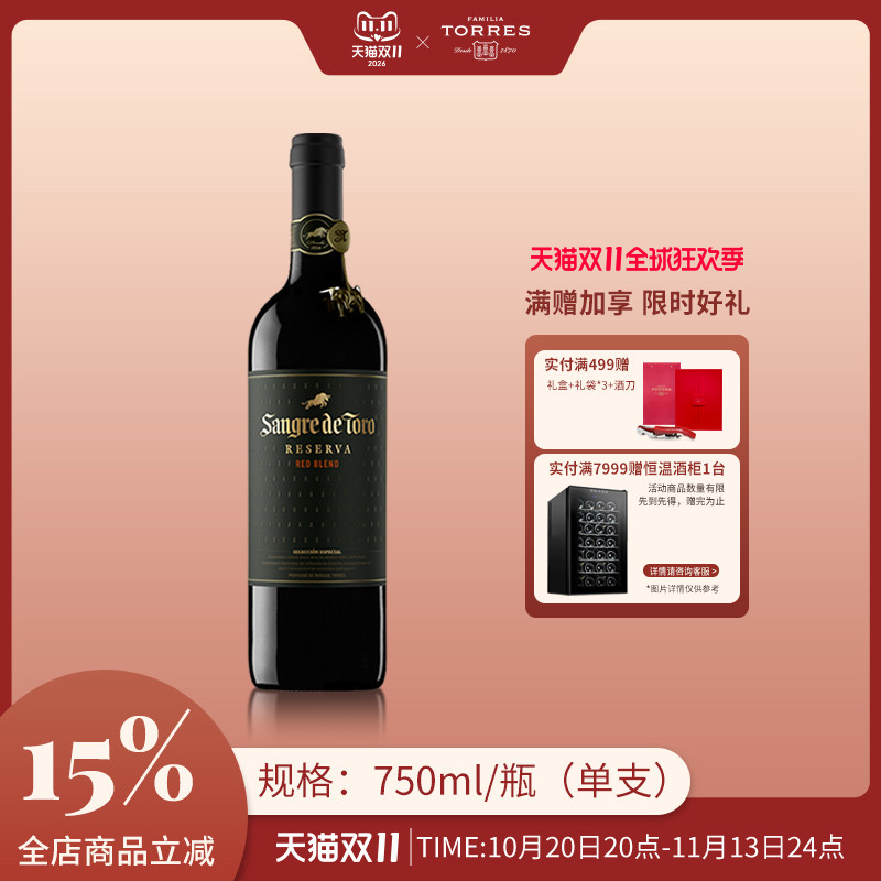 桃乐丝公牛血红酒 西班牙进口珍藏级原瓶原装干红葡萄酒红酒官旗