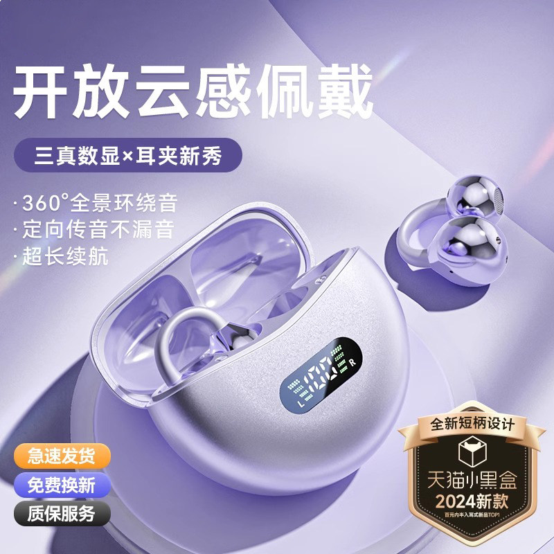 真无线蓝牙耳机2024新款开放耳夹式运动不入耳骨传导运动降噪通用