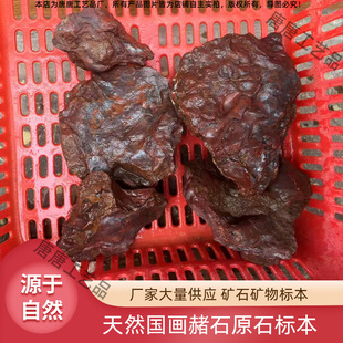 赭石原石厂家直销天然赤红色矿物颜料国画研磨壁画岩彩工笔画陶瓷