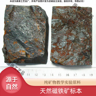 教学标本原石原矿裸石摆件新品 铁矿 磁铁矿石铁块铁砂粉