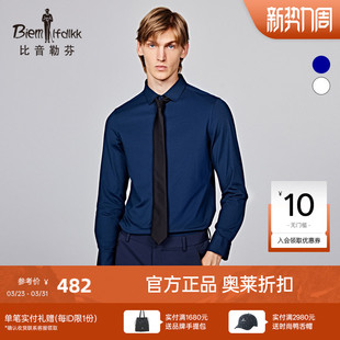 轻商务竖纹肌理长袖 男士 比音勒芬春季 衬衫 抗皱易打理