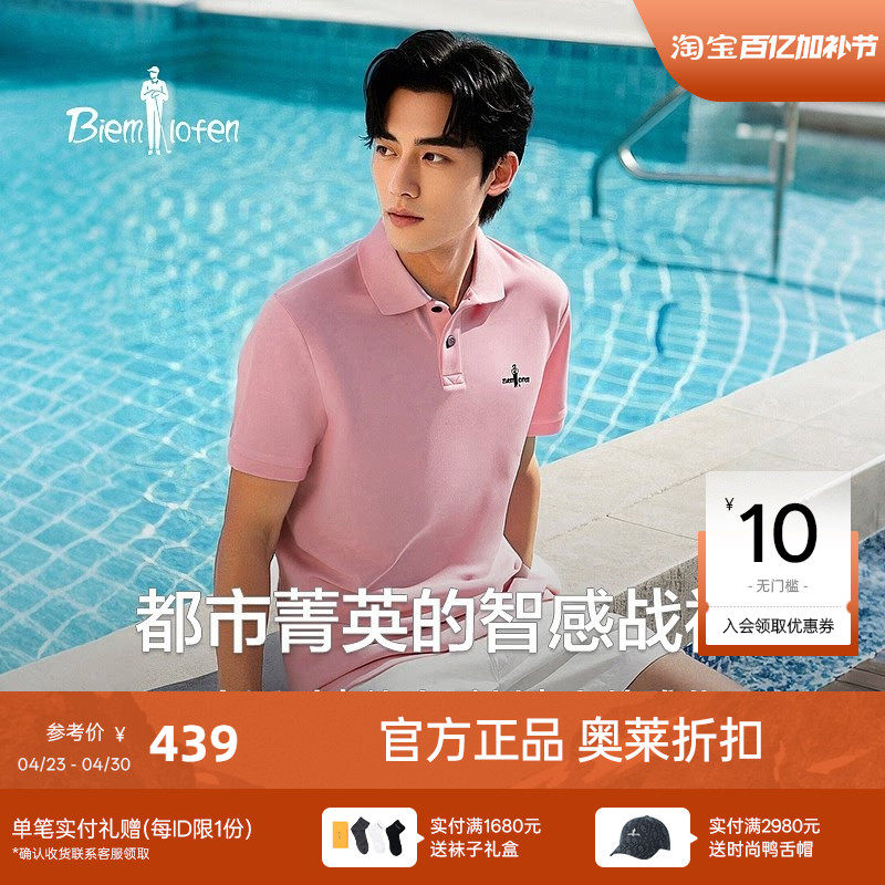 【通勤休闲】比音勒芬夏季T恤百搭男士抗菌凉感翻领短袖POLO衫