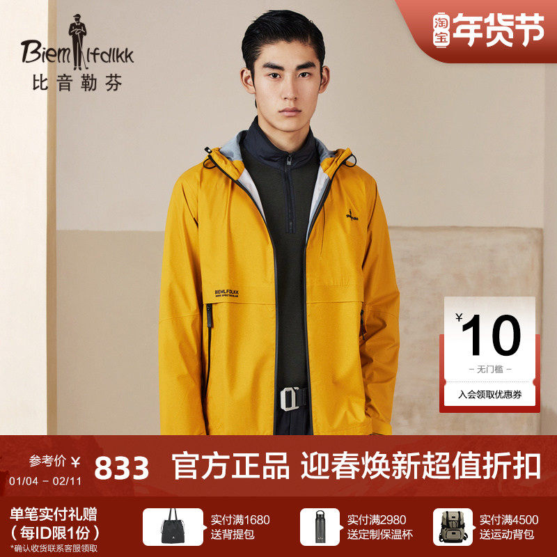 【特力飞】比音勒芬秋季男士户外防水透气机能户外连帽夹克外套,男装,夹克,淘宝优惠券,粉丝福利购,淘宝优惠卷