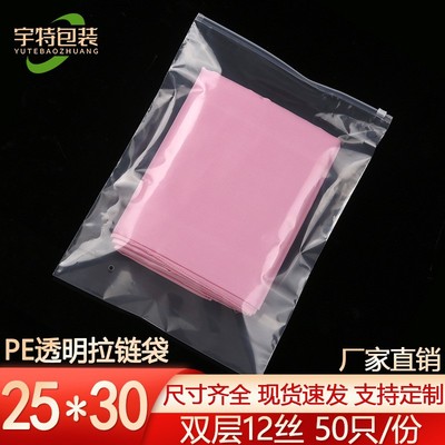 宇特PE透明拉链袋厂家直销