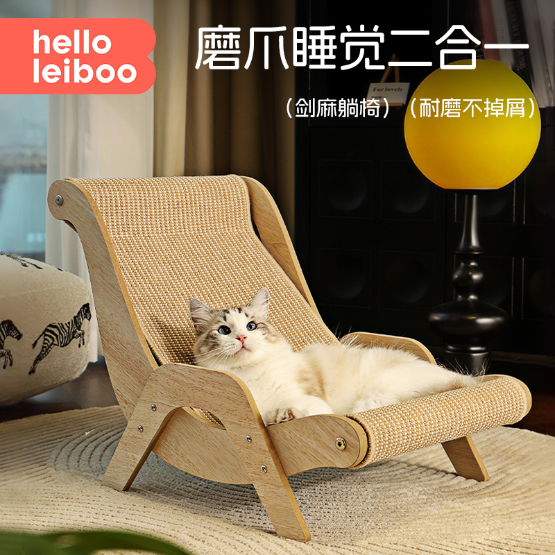徕本剑麻猫抓板猫躺椅沙发吊床人宠共用木制稳固磨爪垫可换耐抓