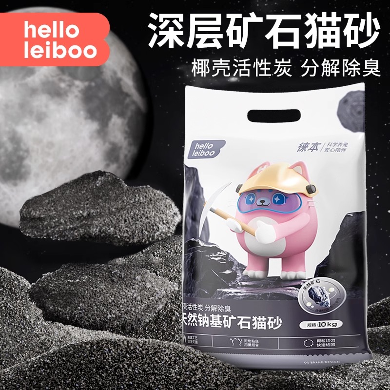 徕本活性炭矿石猫砂20公斤
