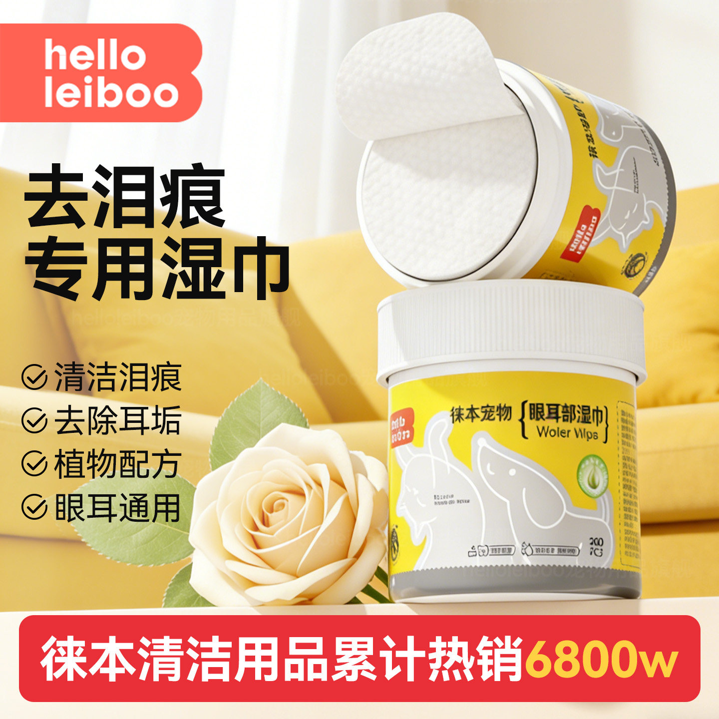 LeiBoo宠物泪痕湿巾猫咪狗狗眼部清洁湿纸巾猫狗耳部专用湿纸巾,宠物/宠物食品及用品,眼部清洁,淘宝优惠券,粉丝福利购,淘宝优惠卷