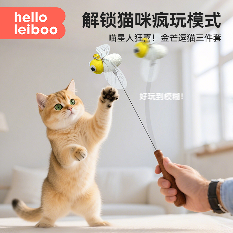 徕本蚕蛹逗猫棒长杆气味丰容玩具
