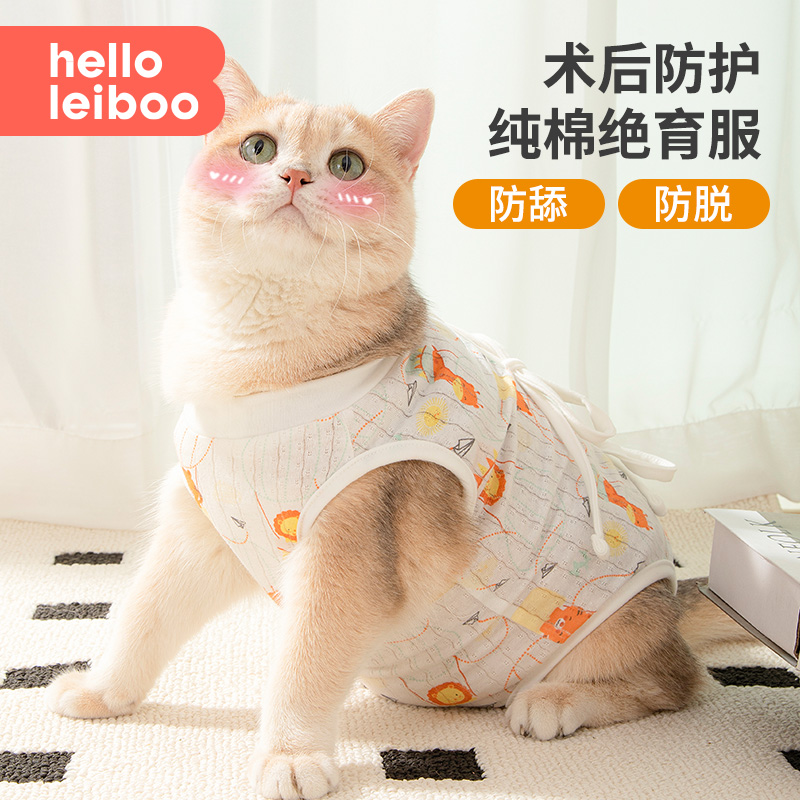 猫咪绝育服戒奶服断奶服防舔用品