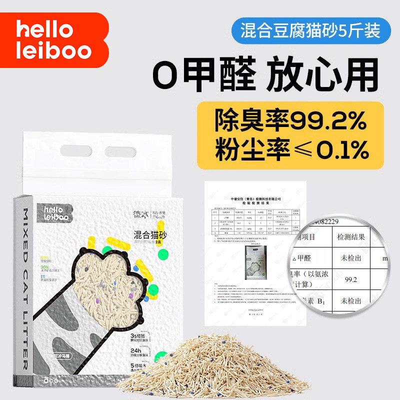 Leiboo徕本猫砂混合豆腐猫砂除臭无粉尘木薯膨润土猫沙包邮20公斤