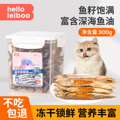 多春鱼冻干猫零食满籽小鱼干