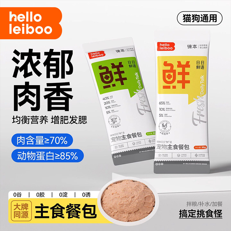 徕本猫饭猫咪零食全价主食猫食湿粮包增肥营养发腮成幼猫粮猫罐头