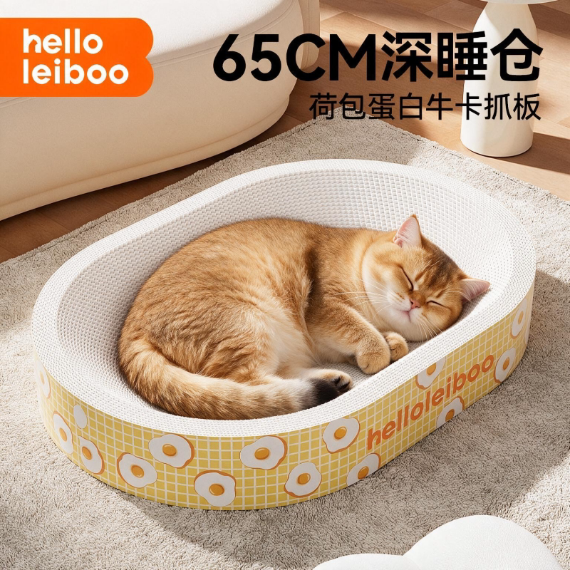 荷包蛋系列【白牛卡纸】猫抓板