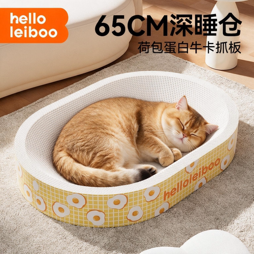 荷包蛋系列【白牛卡纸】猫抓板