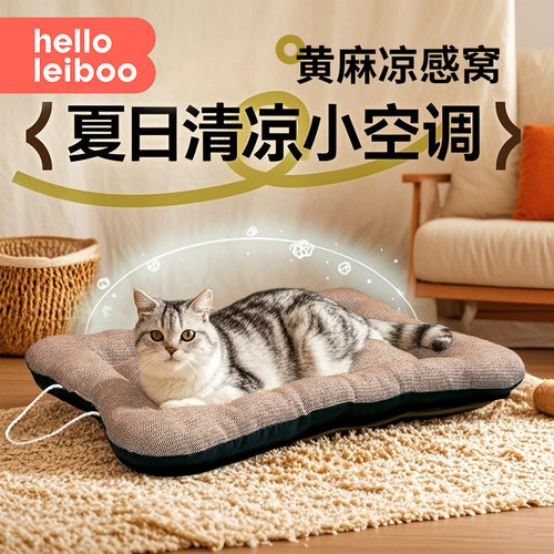 徕本猫窝四季通用黄麻垫子夏季猫咪凉席睡垫宠物凉垫夏天睡觉床